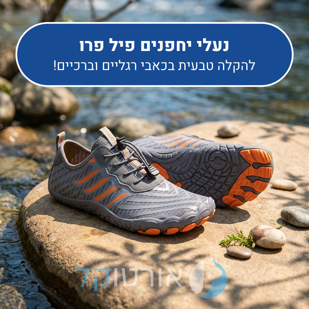 נעלי יחפנים אורטוקל אוריג'ין בצבע אפור, להקלה טבעית בכאבי רגליים וברכיים