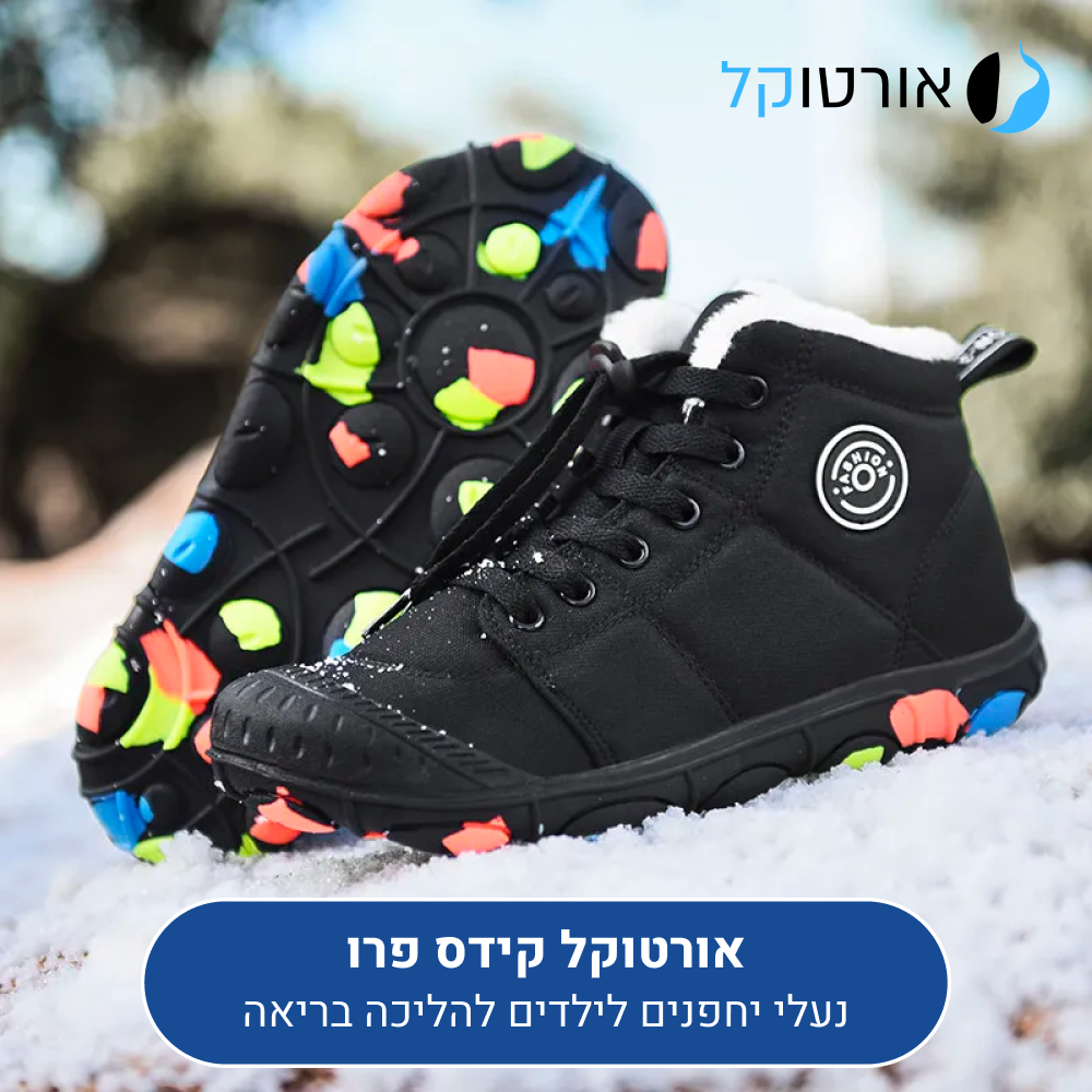 נעלי יחפנים אורטוקל קידס פרו בצבע שחור, לילדים ולהליכה בריאה