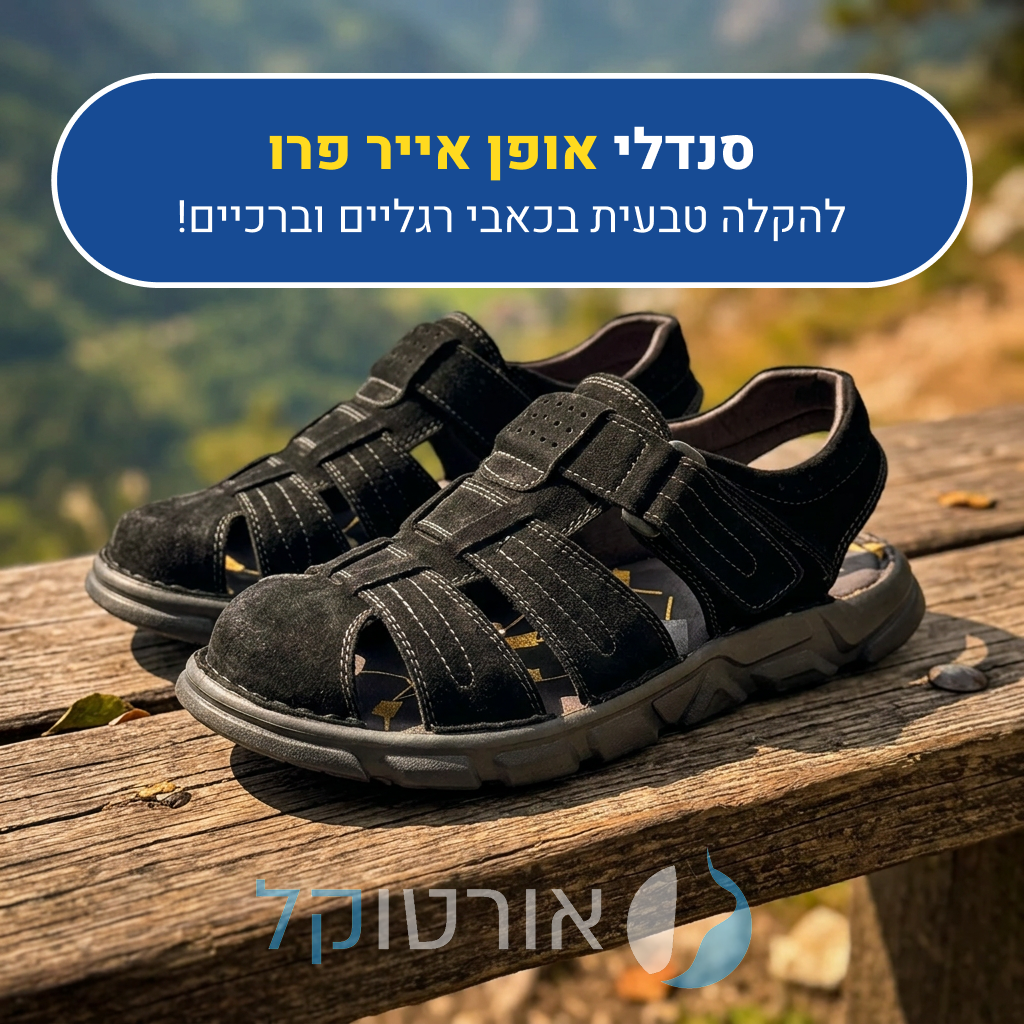 סנדלי אורטוקל אופן אייר פרו בצבע שחור, להקלה טבעית בכאבי רגליים וברכיים