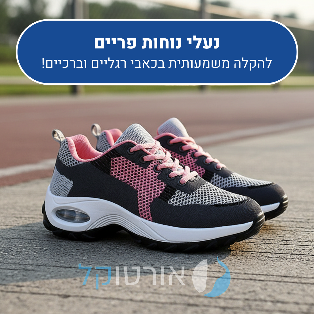 נעלי אורטוקל פריים בצבע ורוד עם אפור, להקלה משמעותית בכאבי רגליים וברכיים