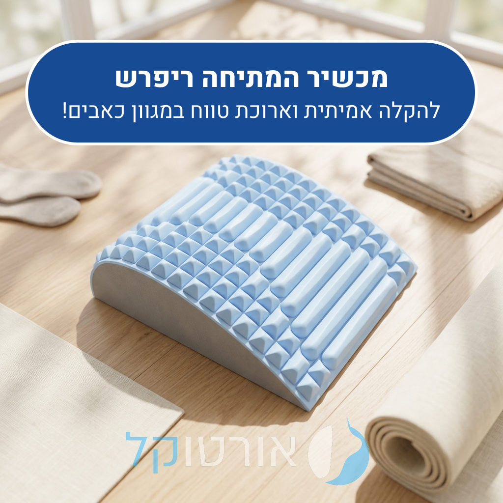 מכשיר המתיחה אורטוקל ריפרש בצבע כחול, להקלה אמיתית וארוכת טווח במגוון כאבים