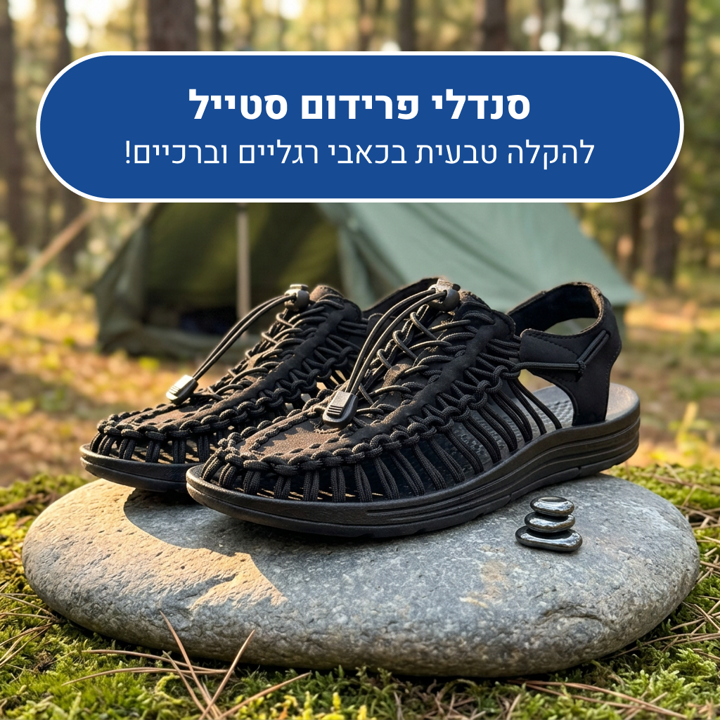 סנדלי אורטוקל פרידום סטייל בצבע שחור, להקלה טבעית בכאבי רגליים וברכיים