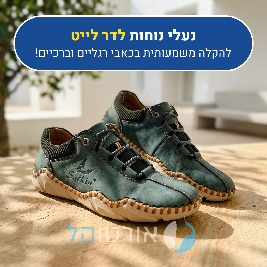 נעליים ארגונומיות לגברים אורטוקל לדר לייט בצבע ירוק, להקלה משמעותית בכאבי רגליים וברכיים