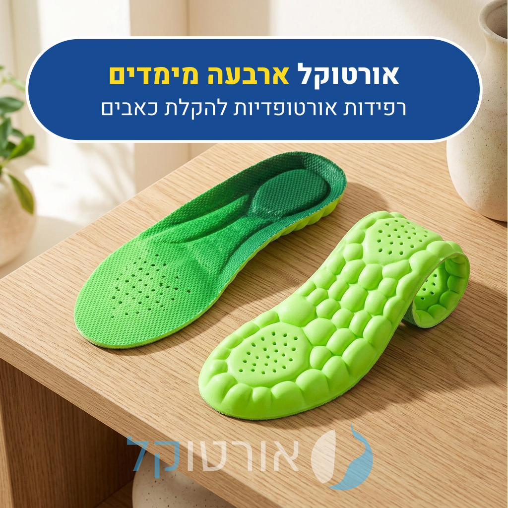 רפידות אורטוקל ארבעה מימדים בצבע ירוק, להקלת כאבים