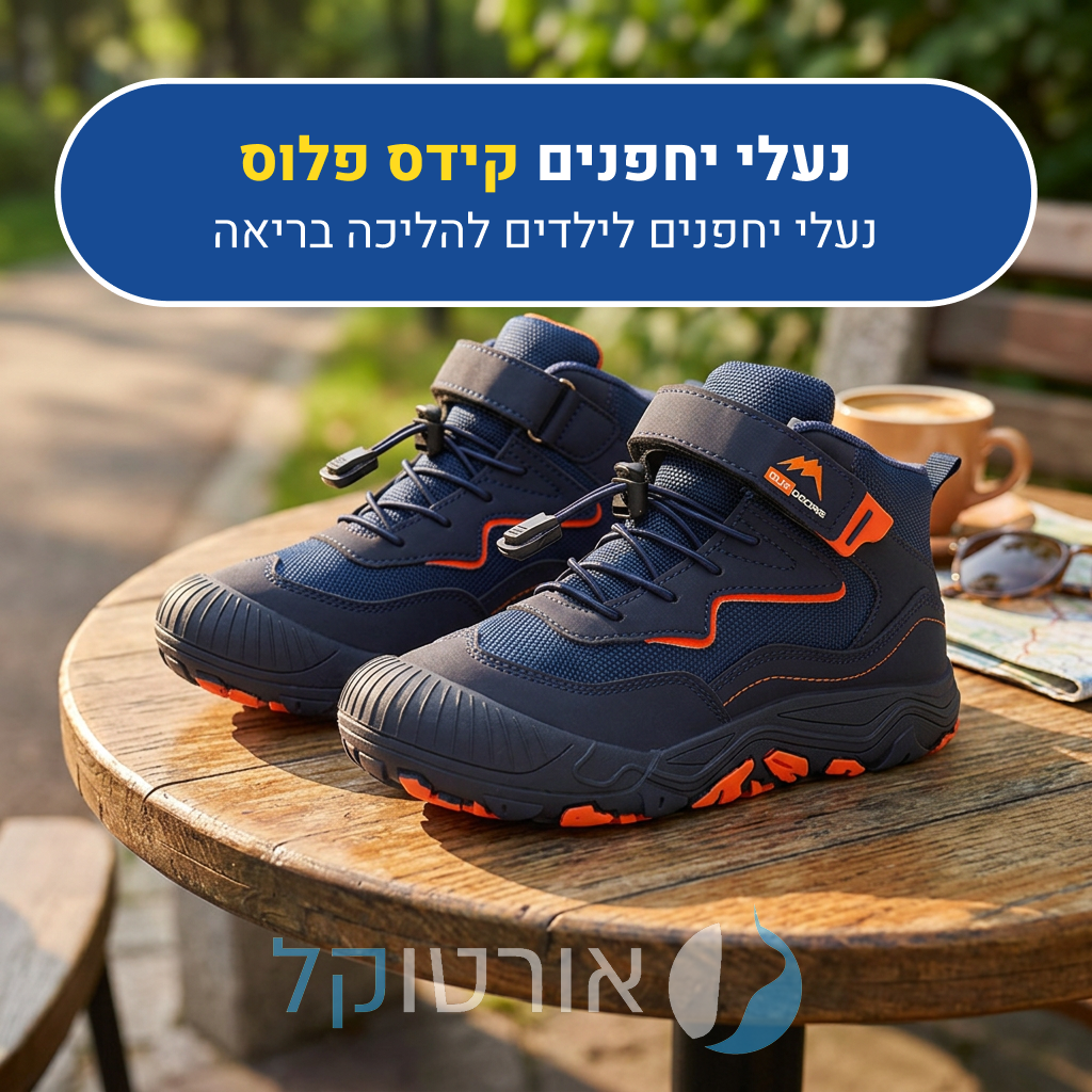 נעלי יחפנים אורטוקל קידס פלוס בצבע כחול כהה, לילדים ולהליכה בריאה
