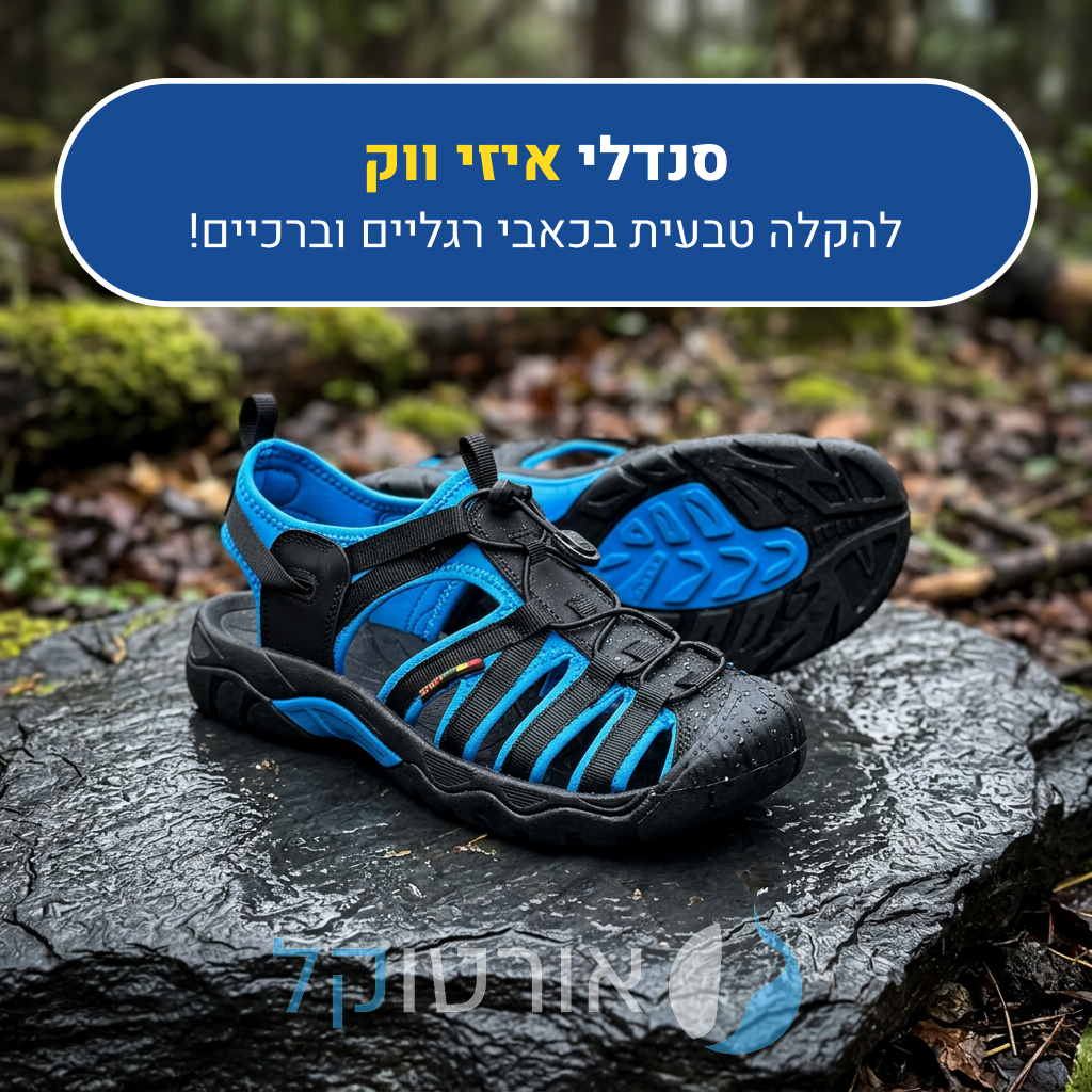 סנדלי אורטוקל איזי ווק בצבע כחול, להקלה טבעית בכאבי רגליים וברכיים