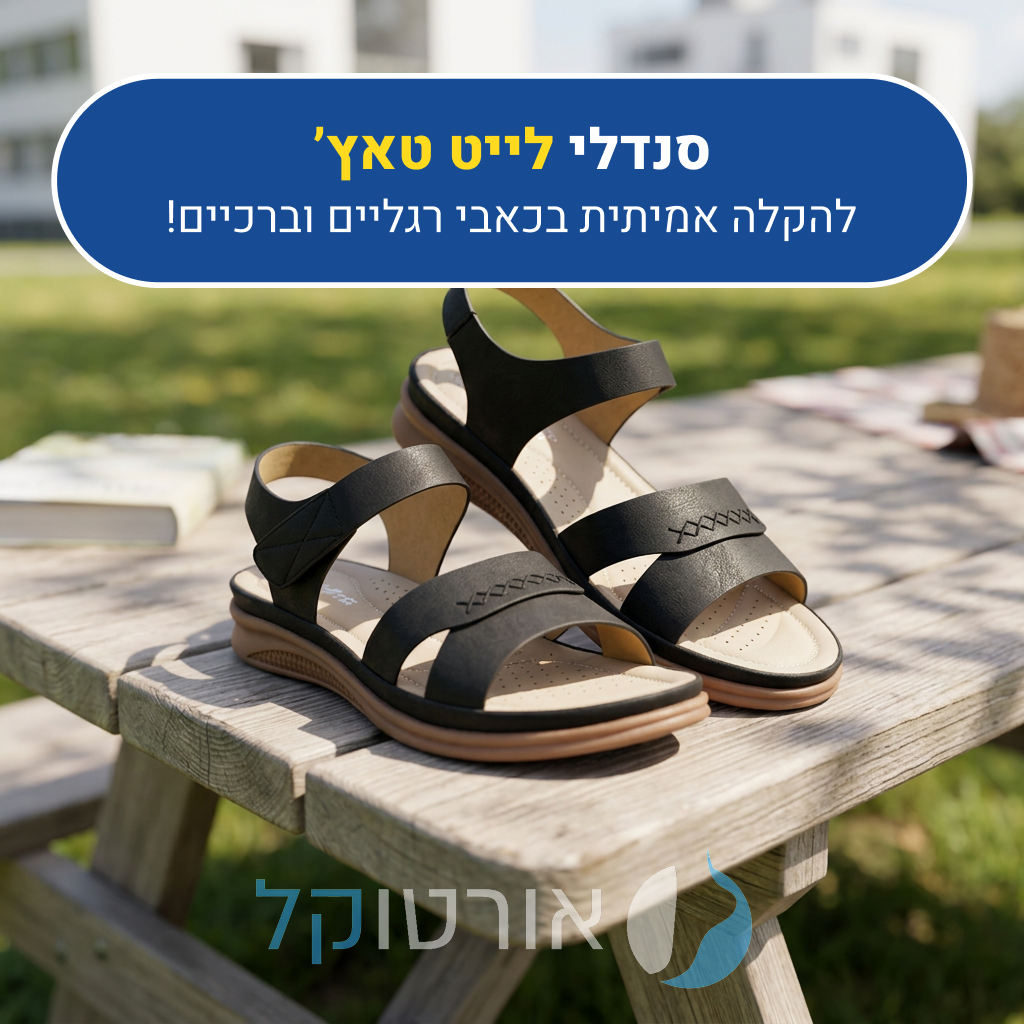 סנדלי אורטוקל לייט טאץ' בצבע שחור, להקלה אמיתית בכאבי רגליים וברכיים