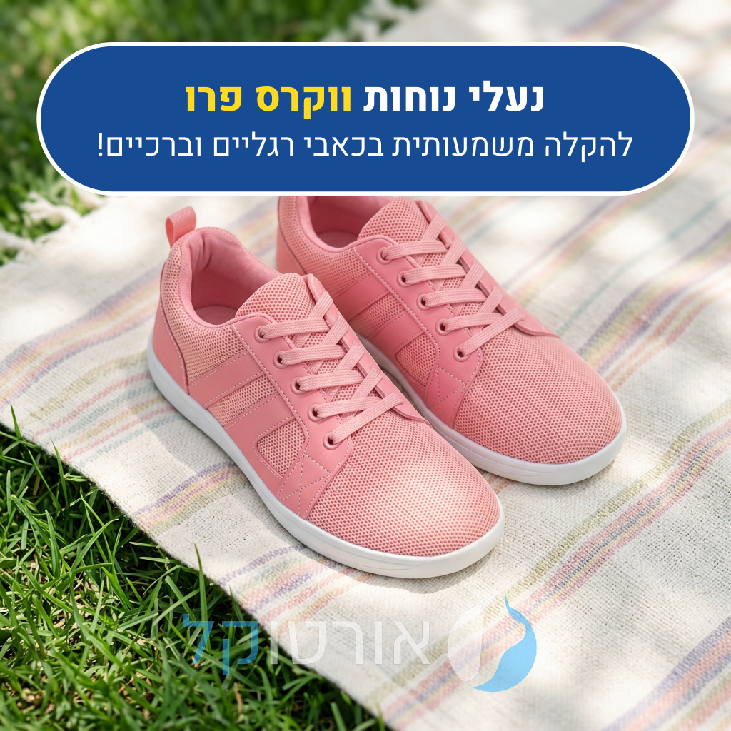 נעלי אורטוקל ווקרס פרו בצבע ורוד, להקלה משמעותית בכאבי רגליים וברכיים
