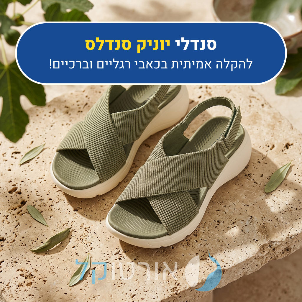 סנדלי אורטוקל יוניק סנדל בצבע ירוק, להקלה אמיתית בכאבי רגליים וברכיים
