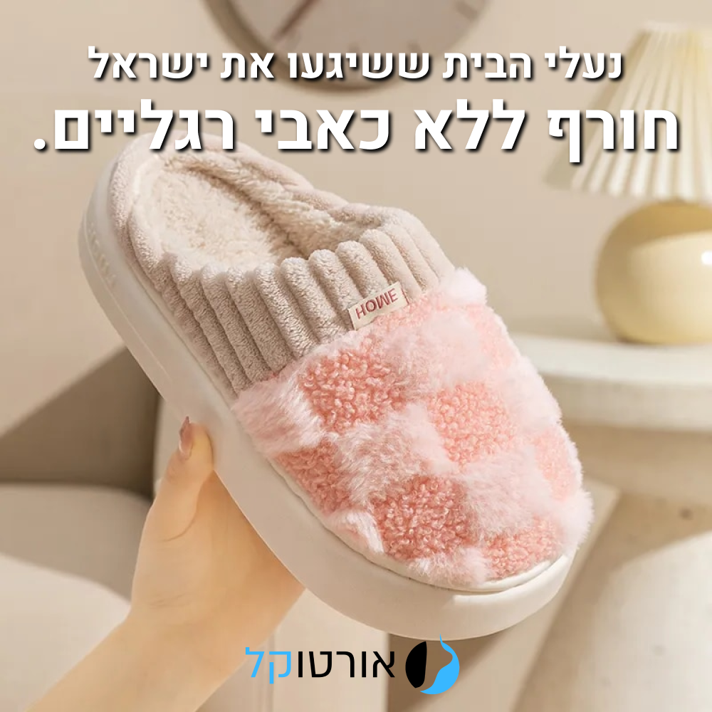 נעלי בית סרוגות אורטוקל ניט הום בצבע ורוד, לחורף ללא כאבי רגליים