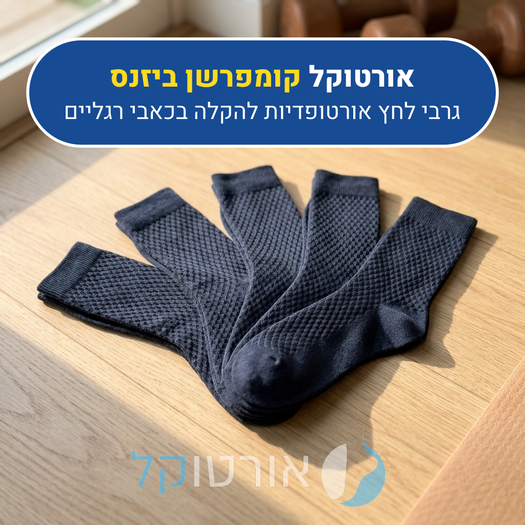 חבילת 10 גרבי לחץ אורטוקל קומפרשן ביזנס בצבע כחול נייבי, גרבי לחץ אורטופדיות להקלה בכאבי רגליים